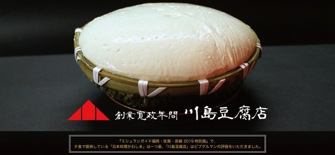 お家で名店の味！ 創業200年、佐賀県唐津から「お家で 川島肉とうふ鍋」