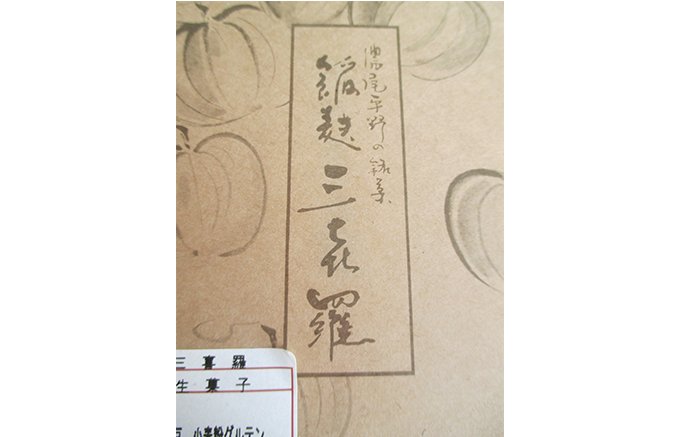 生麩とこし餡の絶妙な組合せ 創業198年の老舗が作る「餡麩三喜羅」