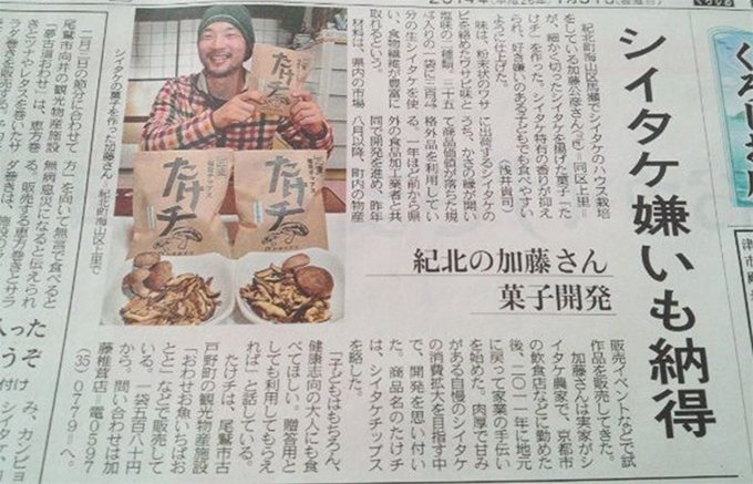 椎茸嫌いの方も美味しく食べられる！？常識を覆すようなインパクトの椎茸チップス