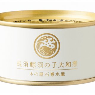 口の中でとろける脂の甘み！鯨の概念を覆す高級缶詰「長須鯨須の子大和煮」