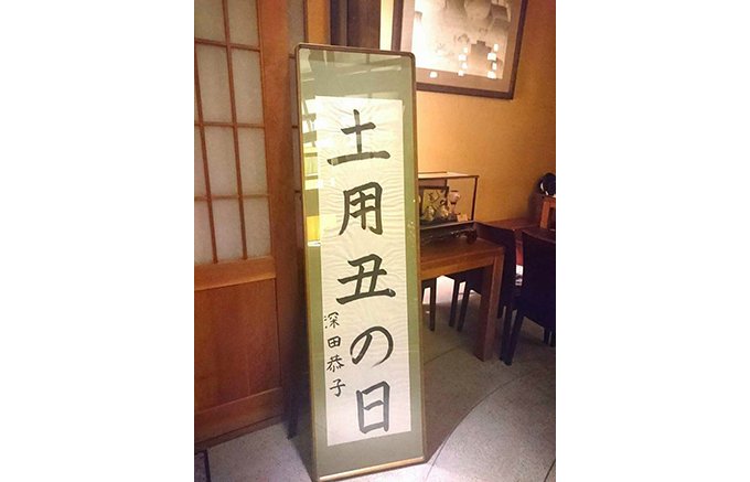 大物芸能人もこぞって訪れる鰻の名店!宮崎の大森淡水「鰻楽」 大物芸能人もこぞって訪れる鰻の名店!宮崎の大森淡水「鰻楽」
