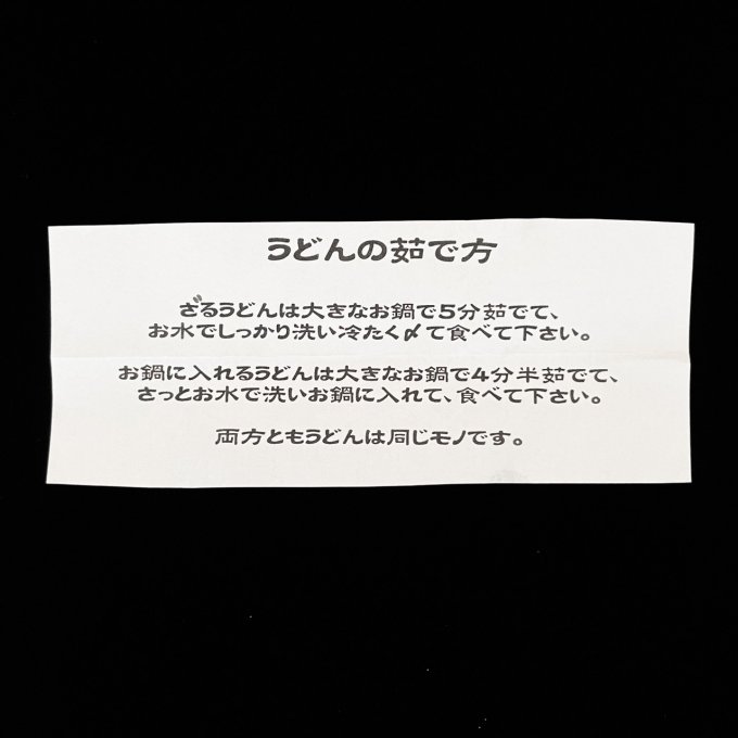 【蕎麦のようで蕎麦でない】価値観が変わる！？ズルっとやりたい、激ウマうどん！
