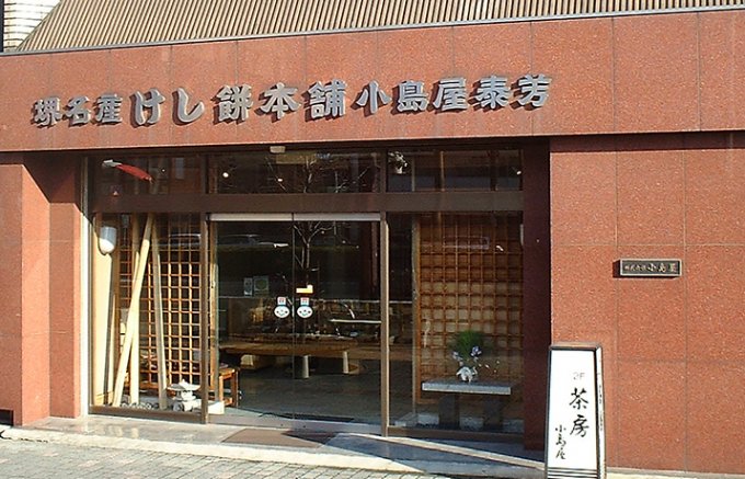 創業三百年以上、食感が癖になる大阪小島屋の「けし餅」 創業三百年以上、食感が癖になる大阪小島屋の「けし餅」