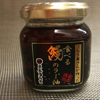 鰻が好きな人必見！サラダからメインディッシュまで何にでも合う「鰻のラー油」